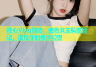 糖心Vlog精选：绝色女主私密日记，满足你的视听幻想