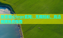 探索糖心logo官网：无限精彩，高清视频免费观看